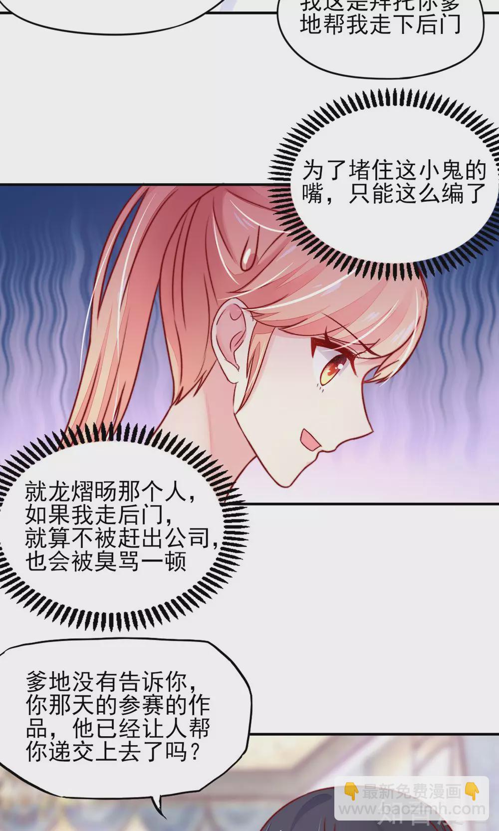 🍸国民男神有点甜 第41话 爹地，很好睡 第15页