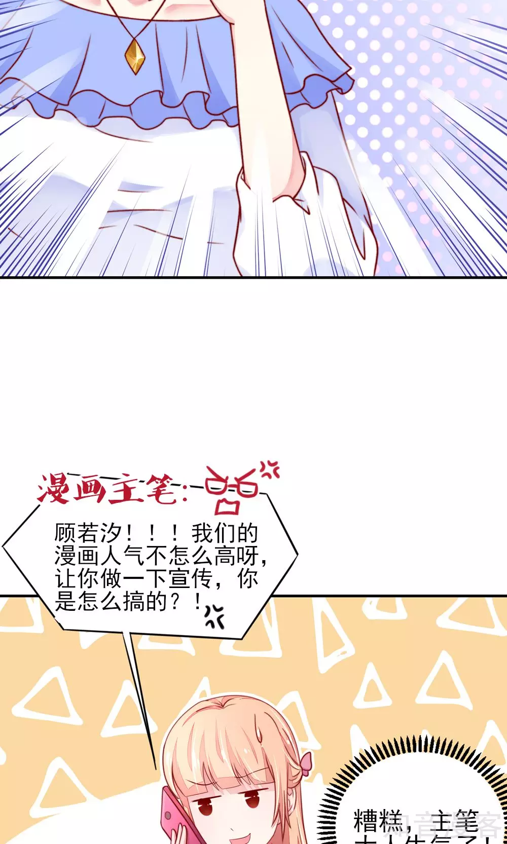 🍸国民男神有点甜 第41话 爹地，很好睡 第17页