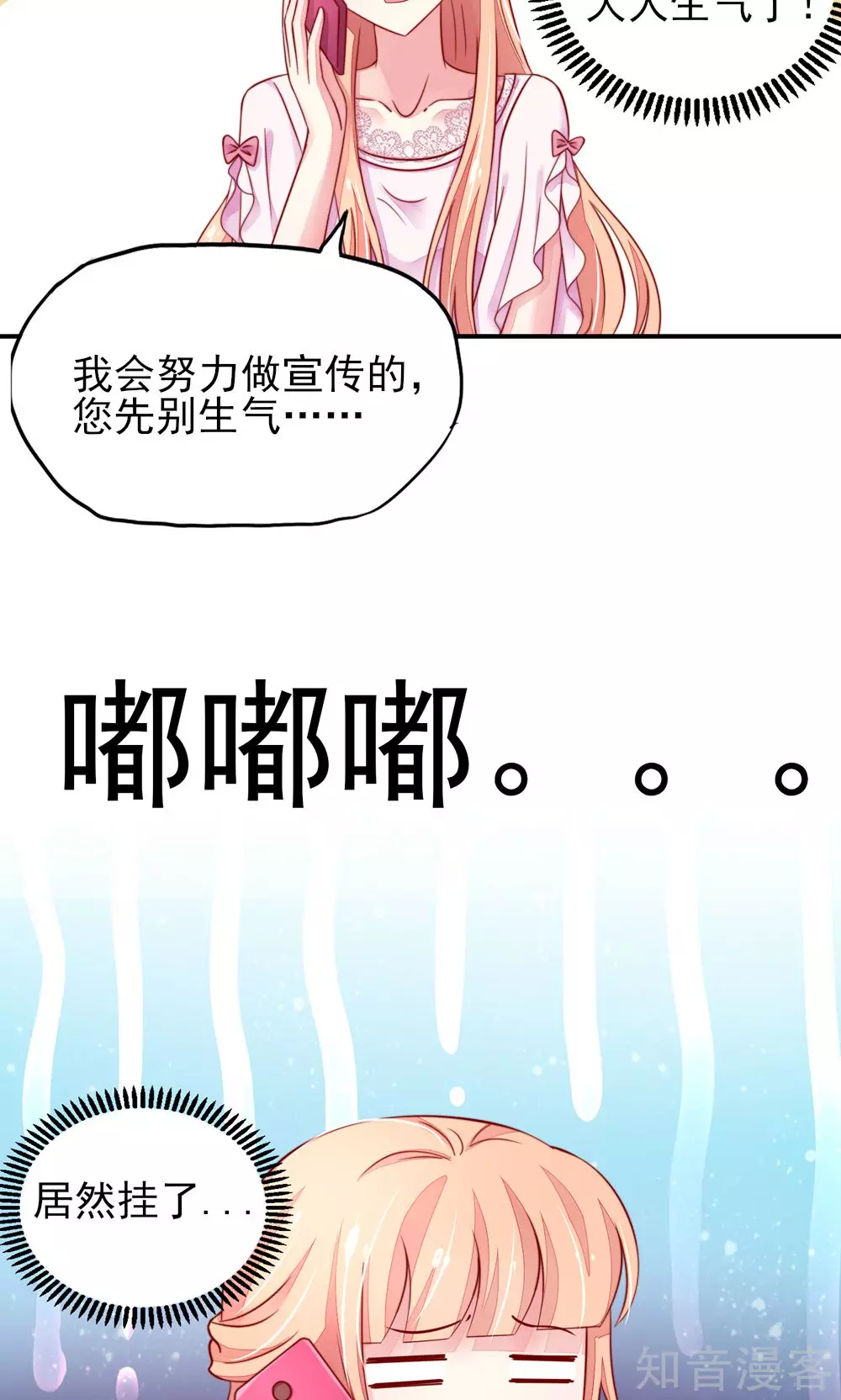 🍸国民男神有点甜 第41话 爹地，很好睡 第18页