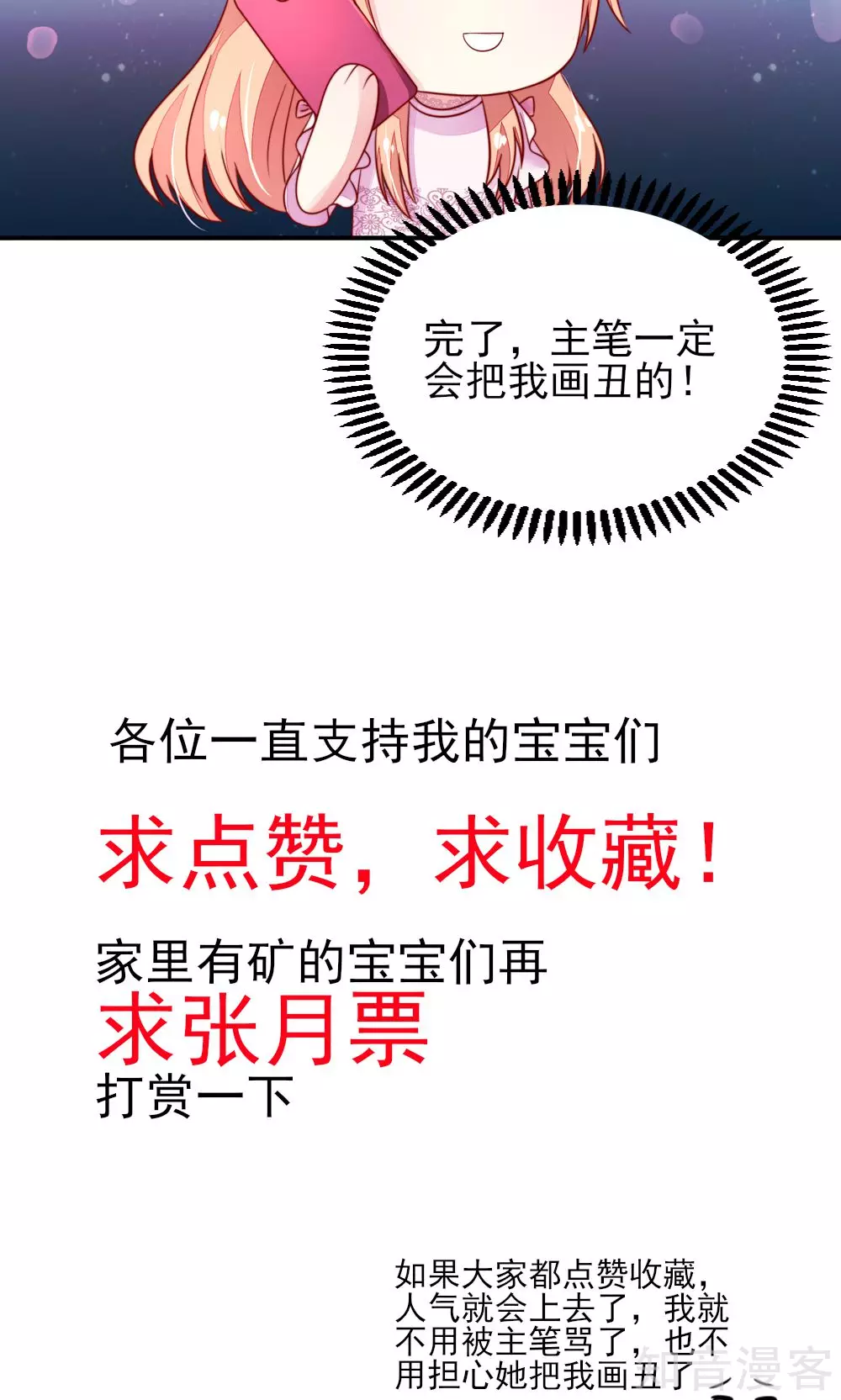 🍸国民男神有点甜 第41话 爹地，很好睡 第19页