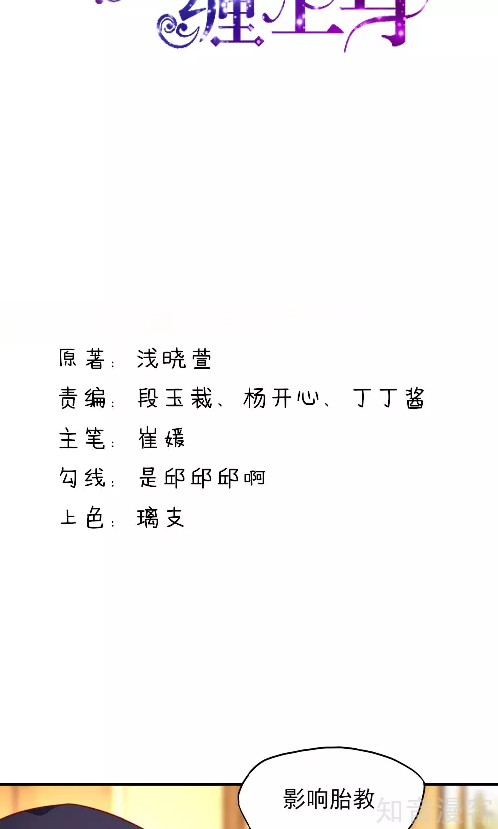 🍸国民男神有点甜 第41话 爹地，很好睡 第2页