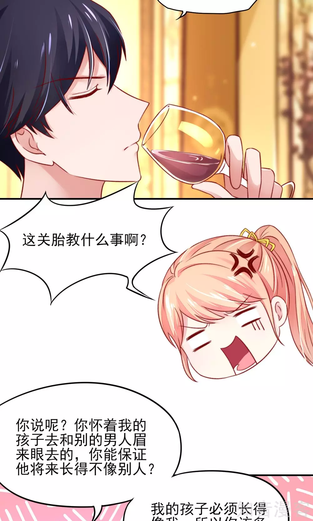 🍸国民男神有点甜 第41话 爹地，很好睡 第3页
