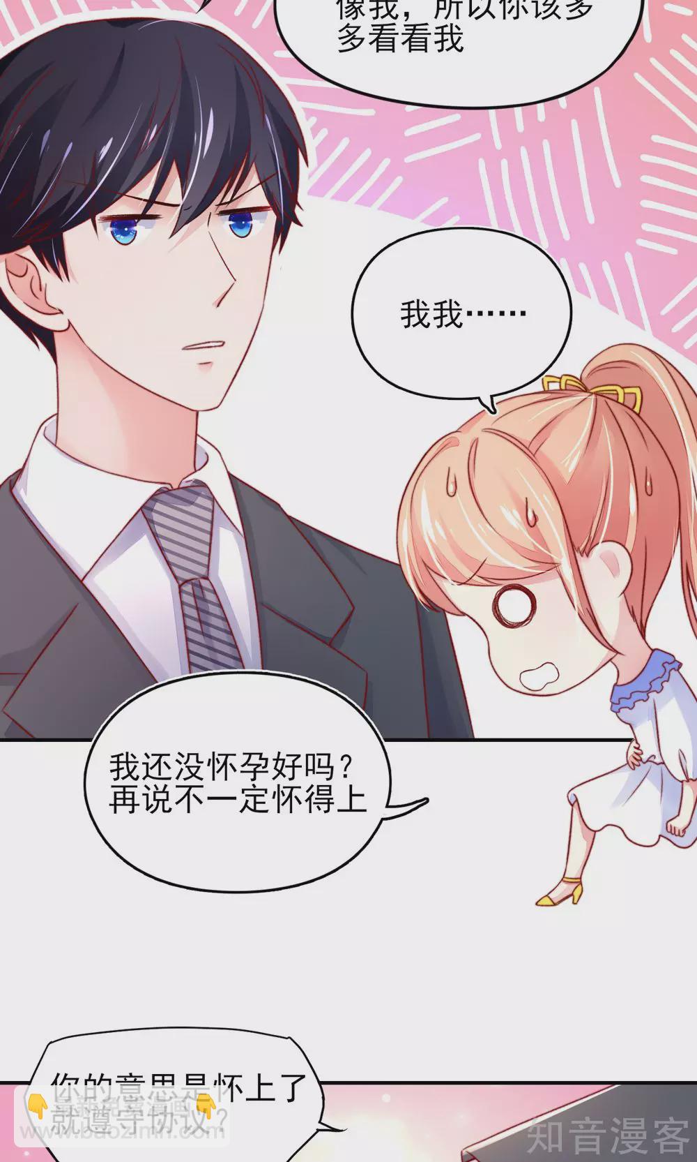 🍸国民男神有点甜 第41话 爹地，很好睡 第4页