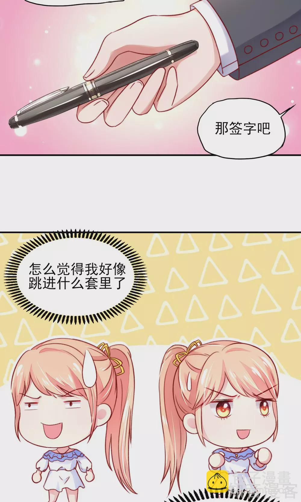 🍸国民男神有点甜 第41话 爹地，很好睡 第5页