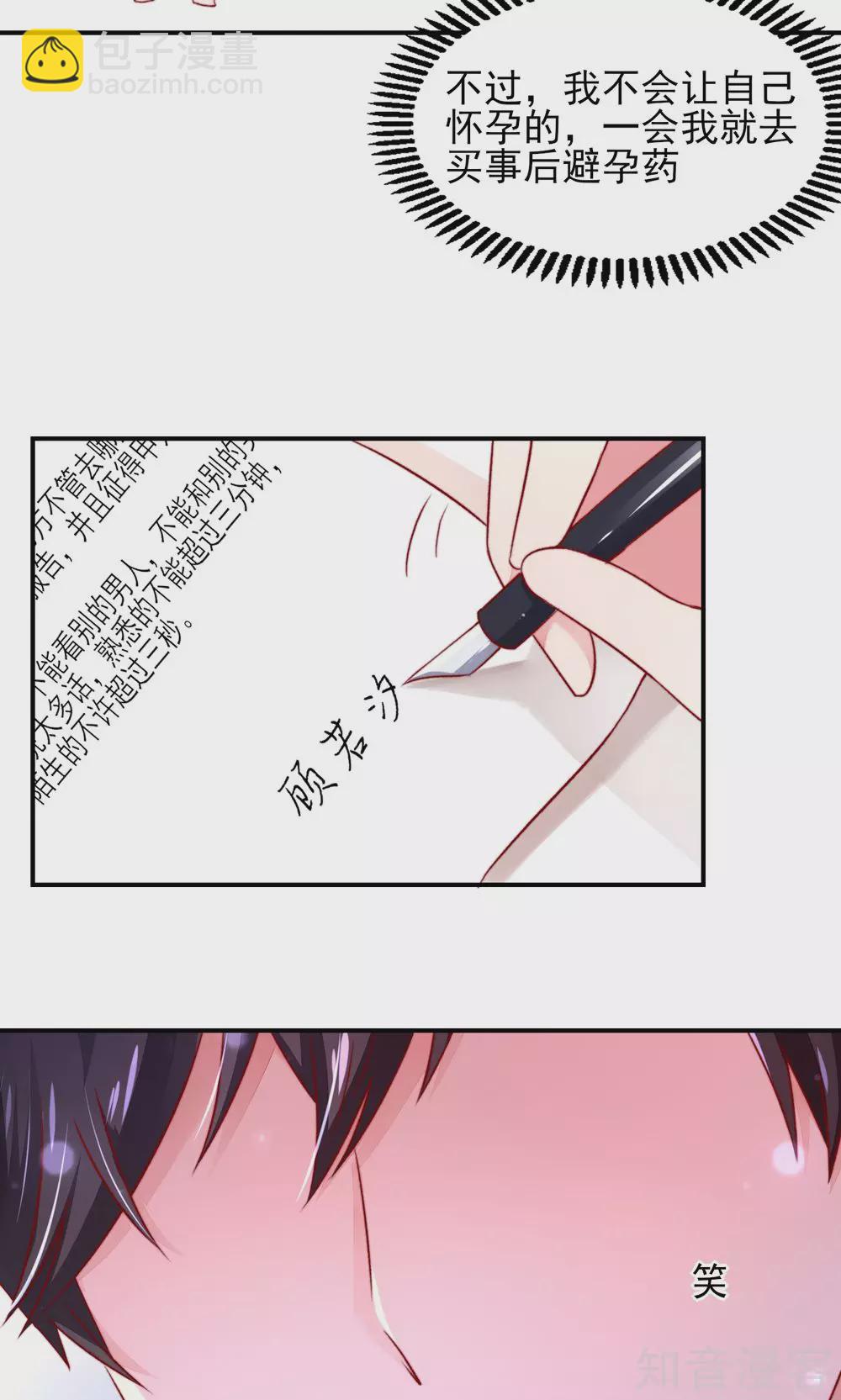 🍸国民男神有点甜 第41话 爹地，很好睡 第6页