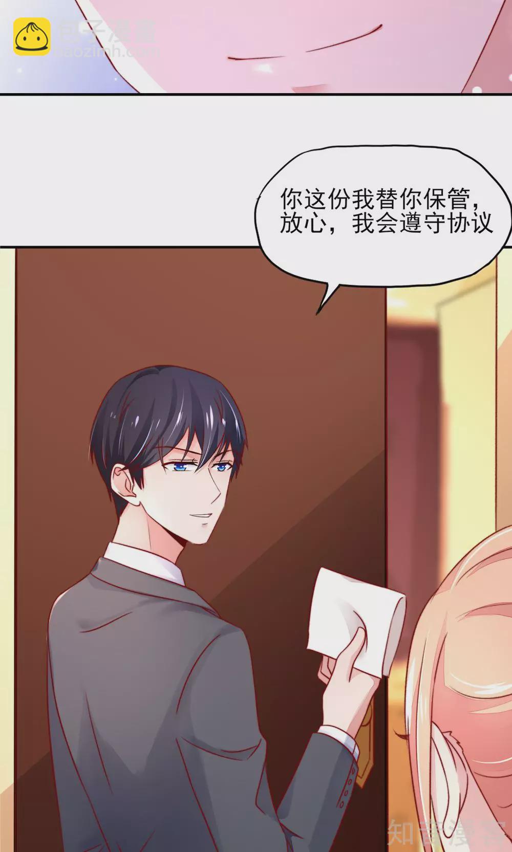 🍸国民男神有点甜 第41话 爹地，很好睡 第7页