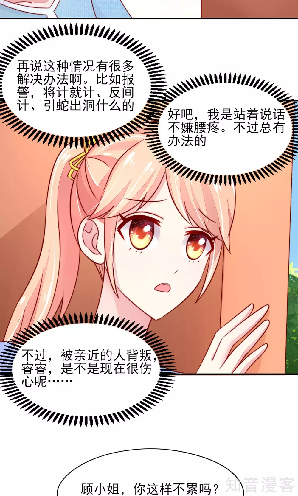 🍸国民男神有点甜 第43话 不是，存心背叛 第10页