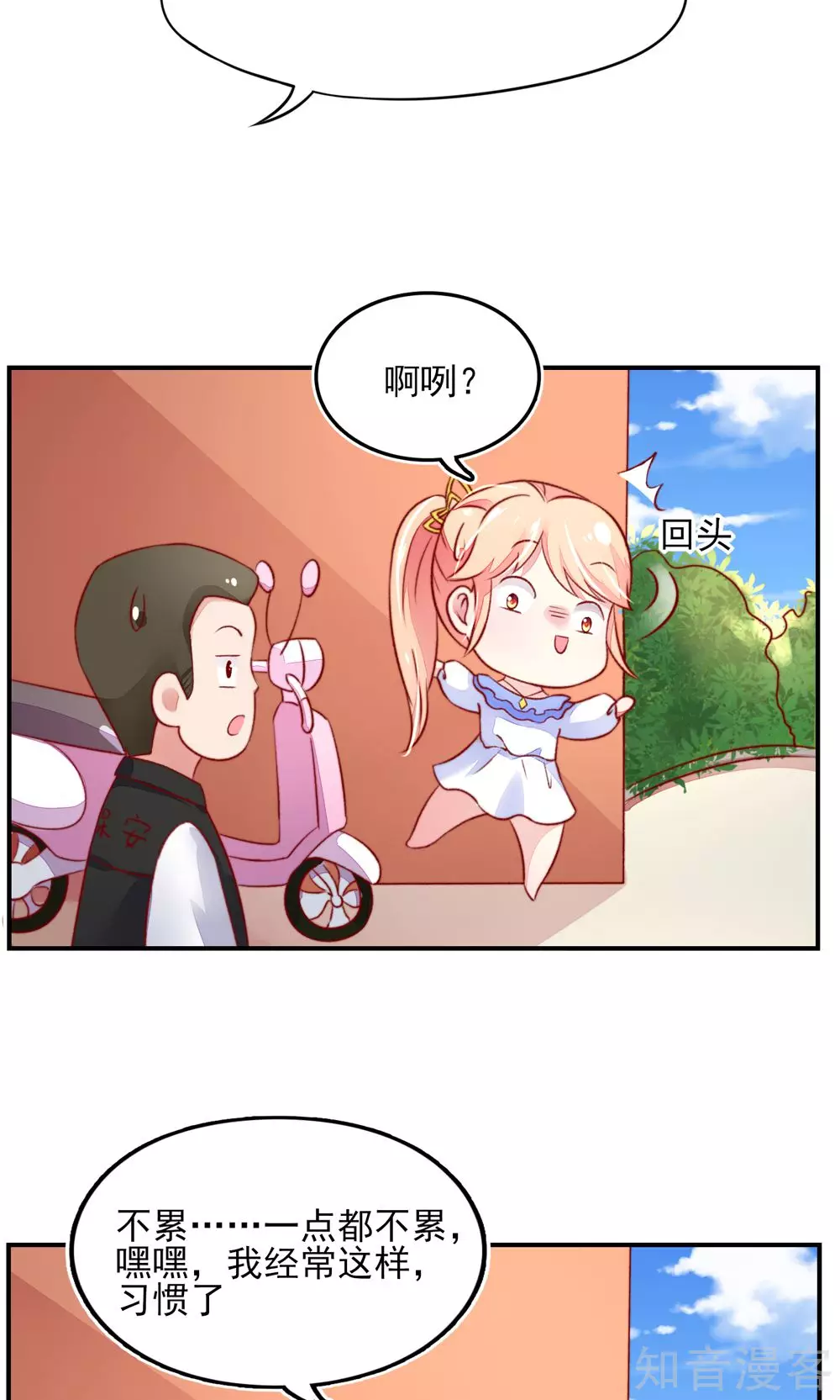 🍸国民男神有点甜 第43话 不是，存心背叛 第11页