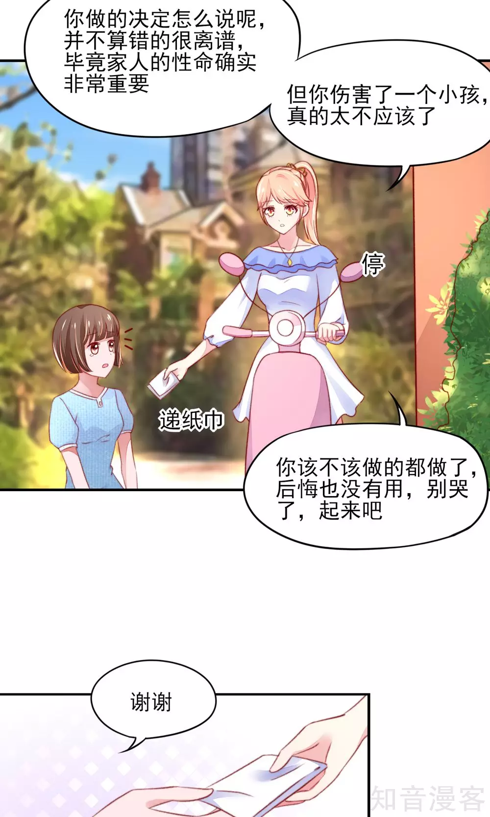 🍸国民男神有点甜 第43话 不是，存心背叛 第13页
