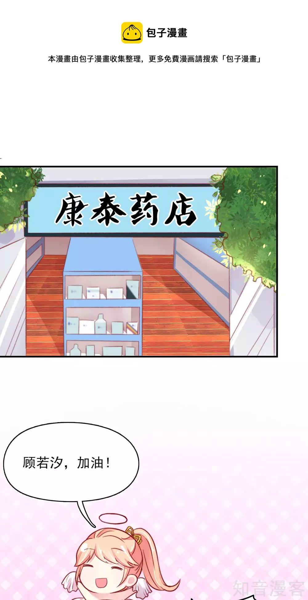 🍸国民男神有点甜 第43话 不是，存心背叛 第15页