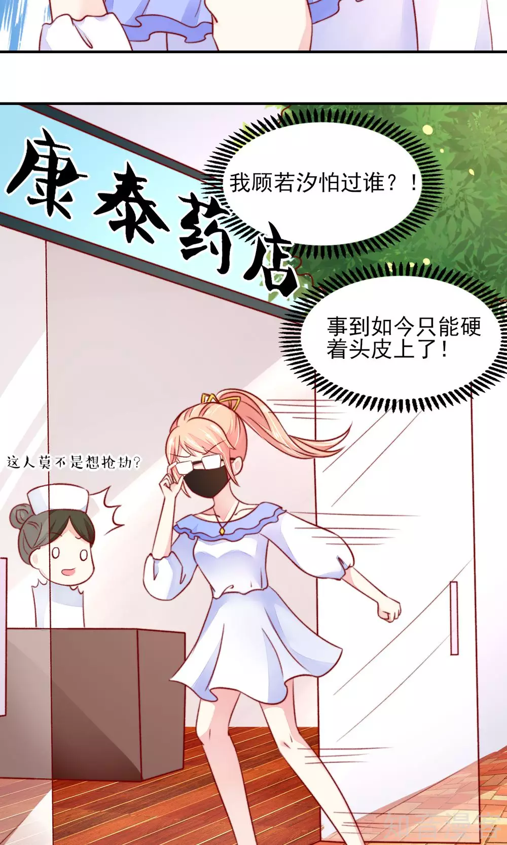 🍸国民男神有点甜 第43话 不是，存心背叛 第17页