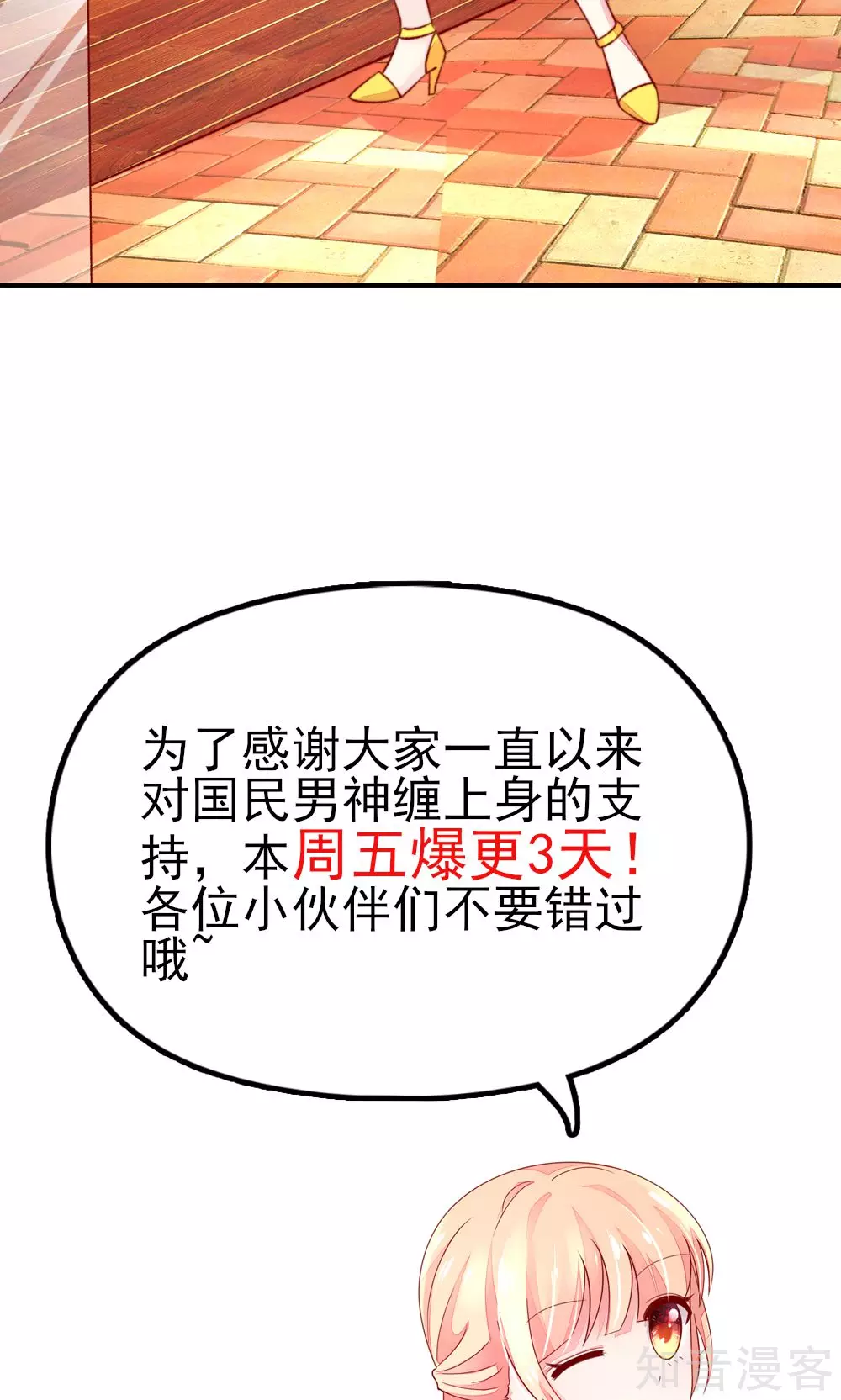 🍸国民男神有点甜 第43话 不是，存心背叛 第18页