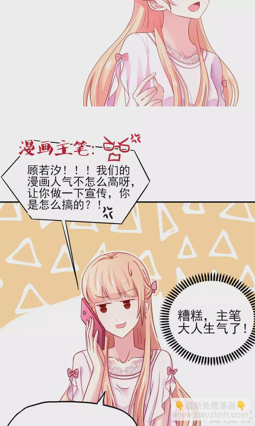 🍸国民男神有点甜 第43话 不是，存心背叛 第19页