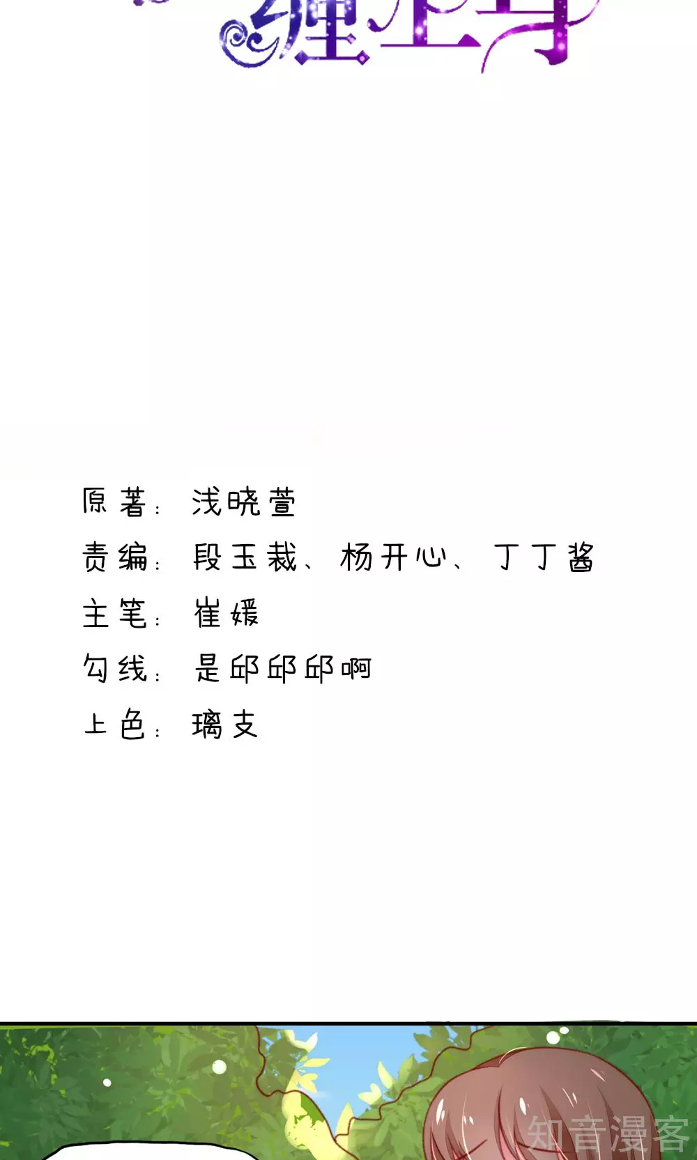 🍸国民男神有点甜 第43话 不是，存心背叛 第2页