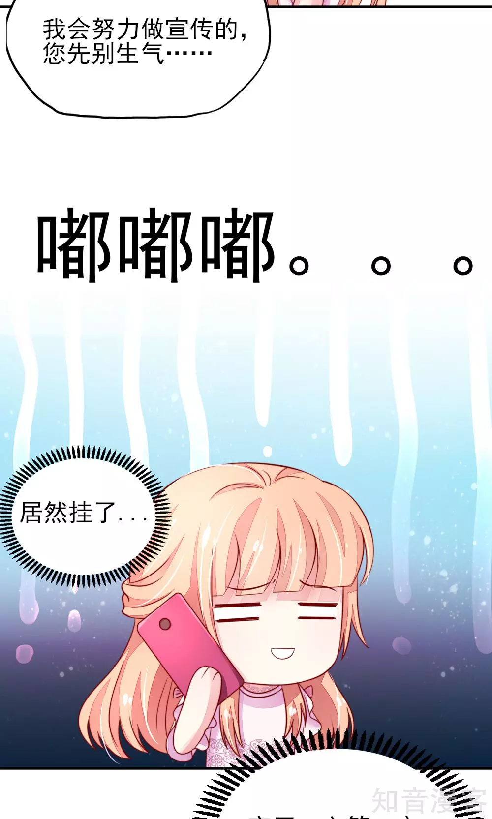 🍸国民男神有点甜 第43话 不是，存心背叛 第20页
