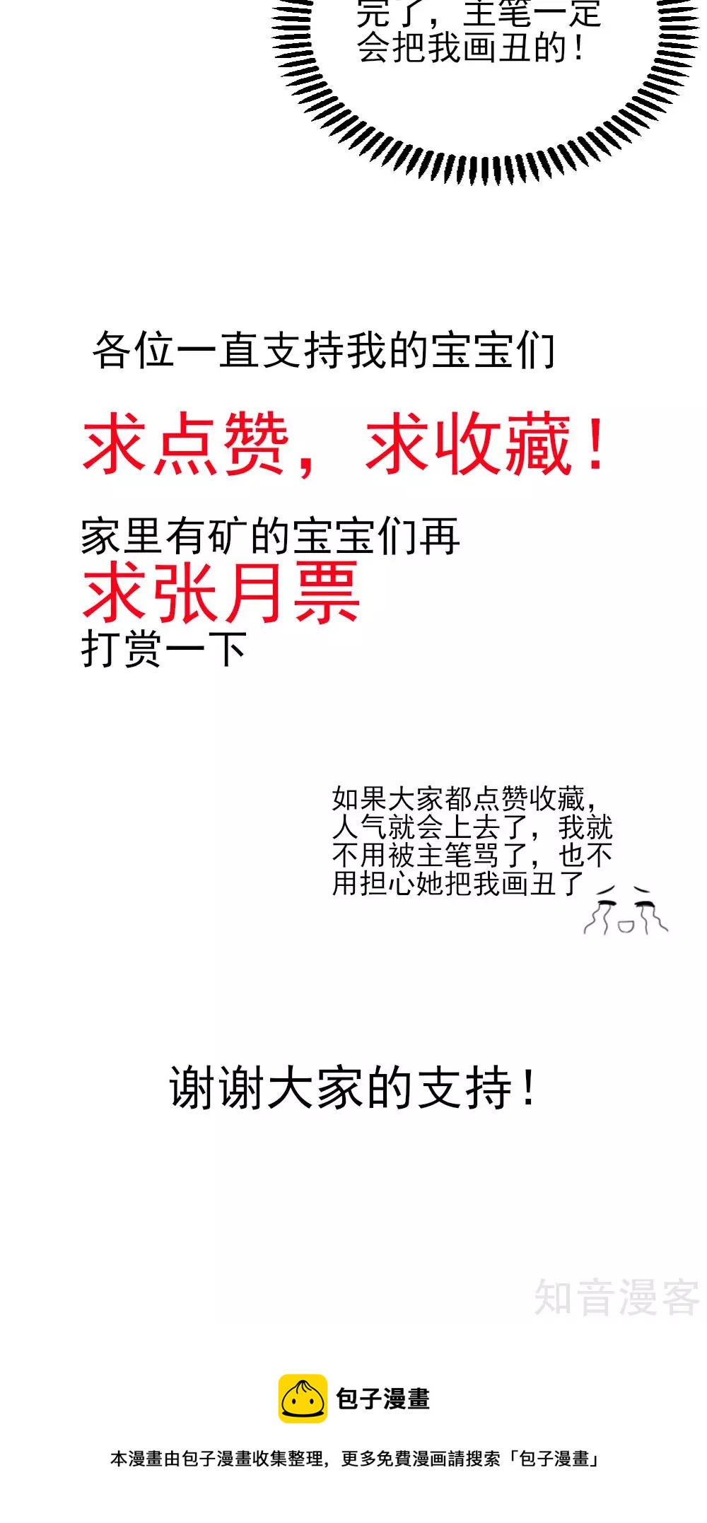 🍸国民男神有点甜 第43话 不是，存心背叛 第21页