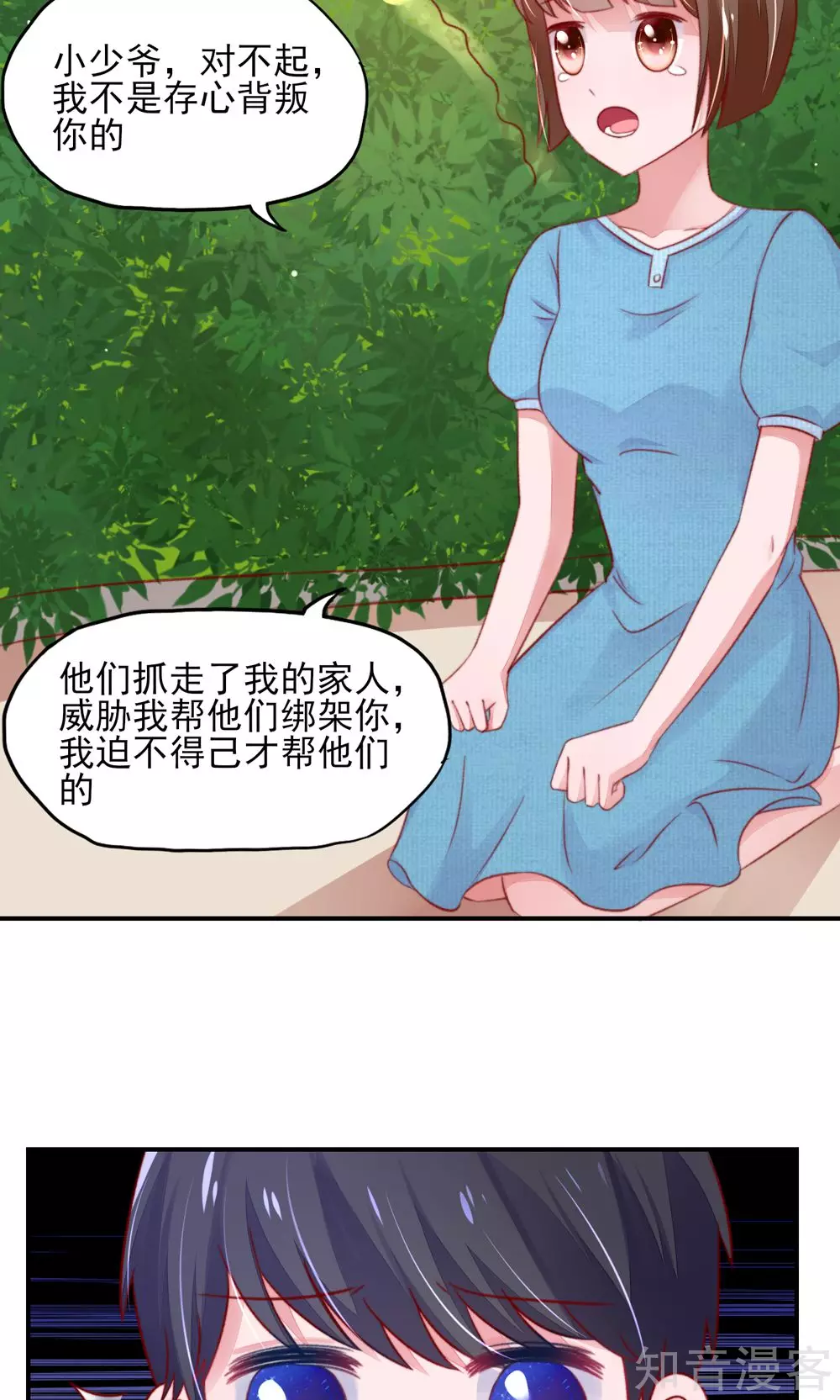 🍸国民男神有点甜 第43话 不是，存心背叛 第3页