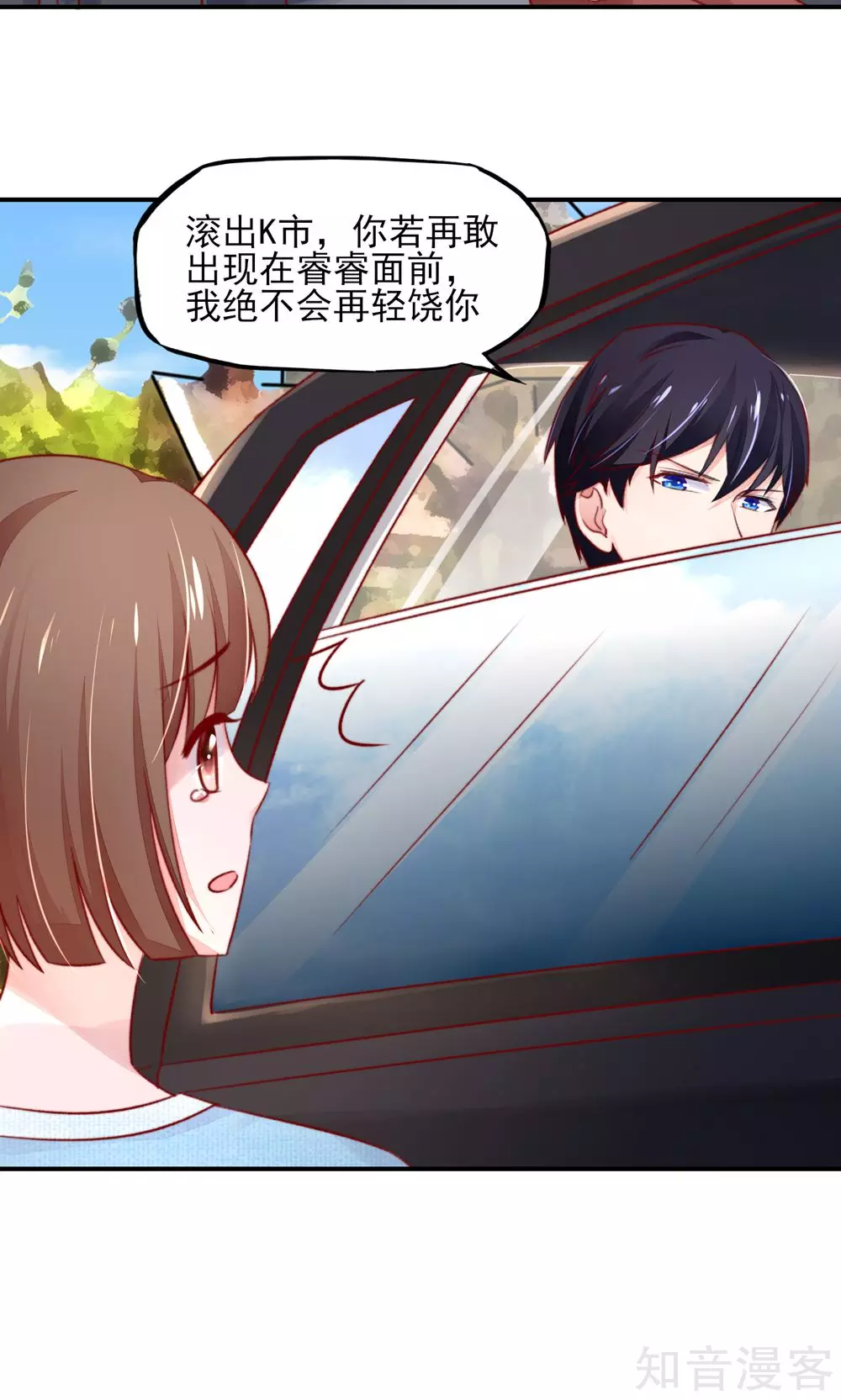🍸国民男神有点甜 第43话 不是，存心背叛 第5页