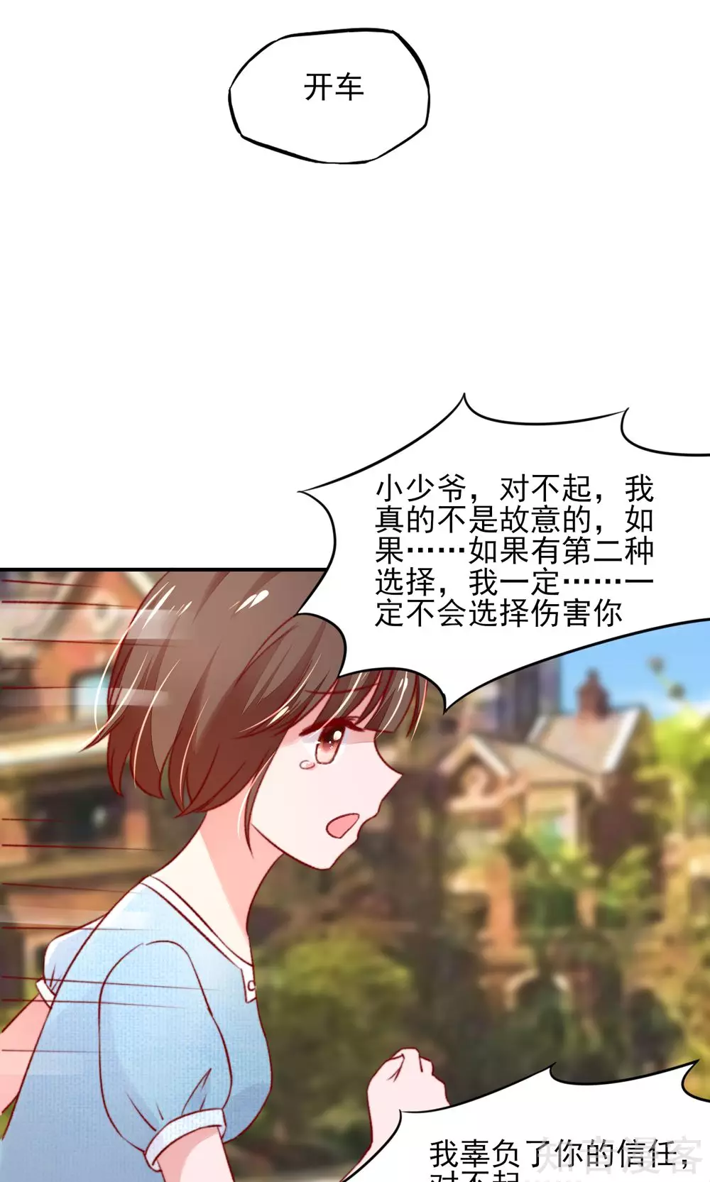 🍸国民男神有点甜 第43话 不是，存心背叛 第6页