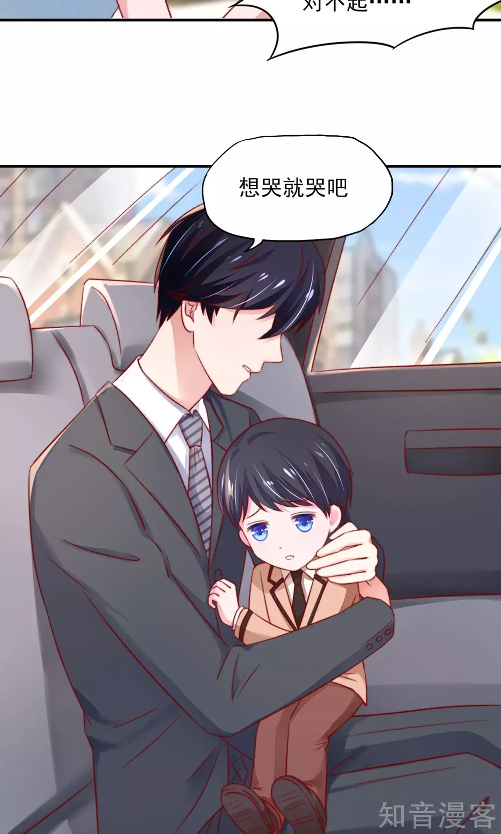 🍸国民男神有点甜 第43话 不是，存心背叛 第7页