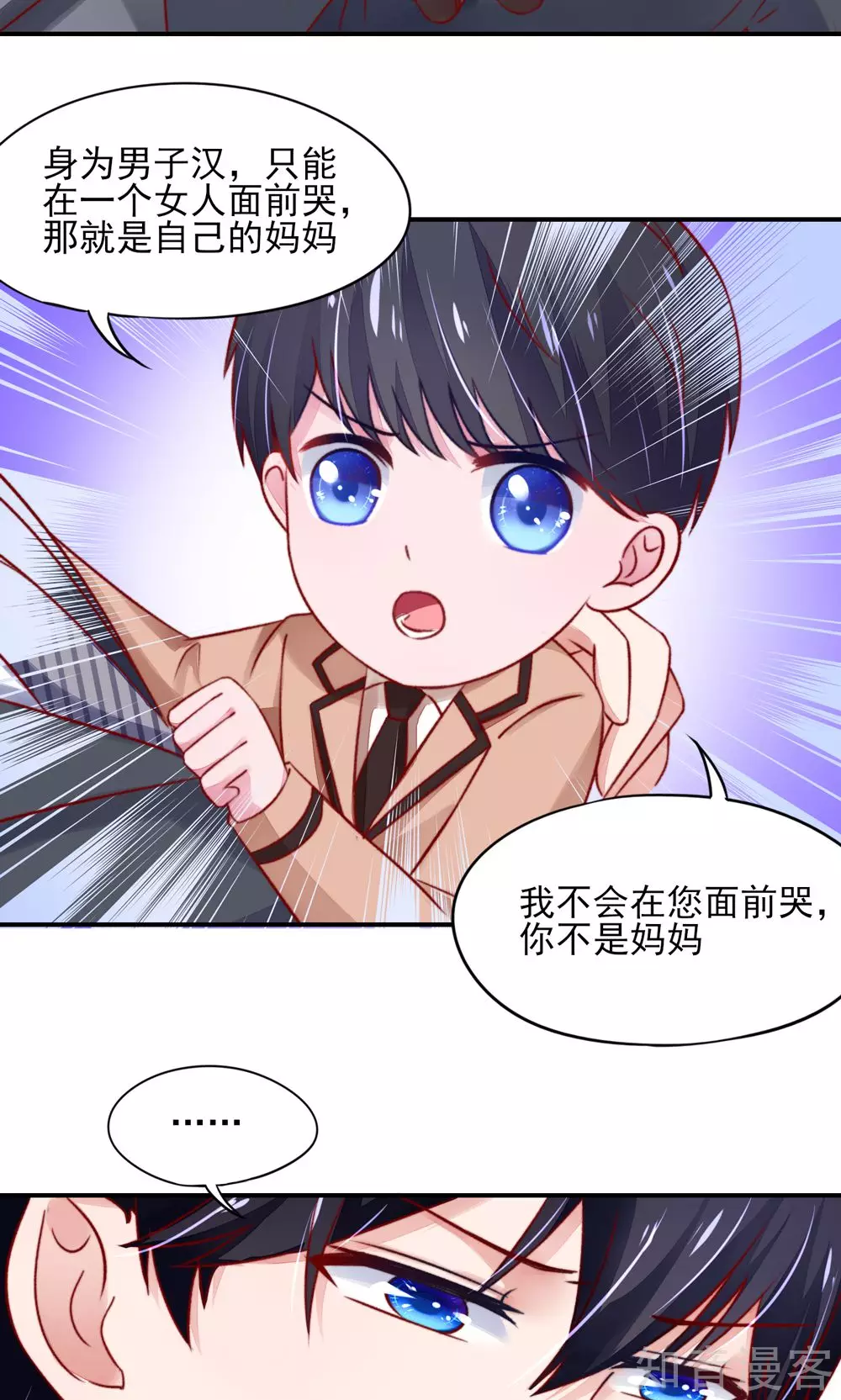 🍸国民男神有点甜 第43话 不是，存心背叛 第8页