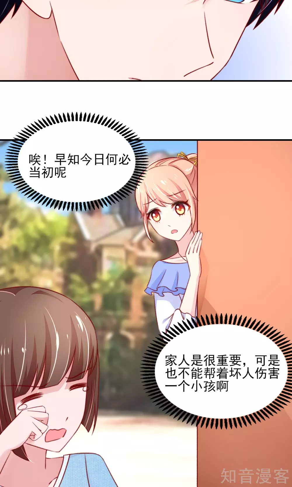 🍸国民男神有点甜 第43话 不是，存心背叛 第9页