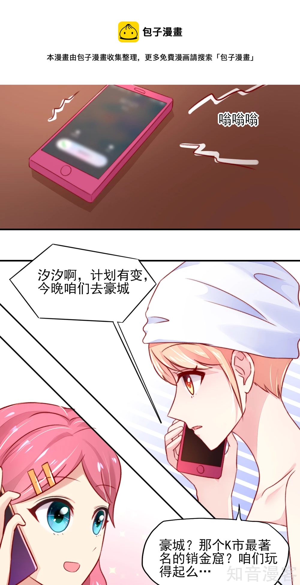🍸国民男神有点甜 第45话 豪城，玩的起吗 第11页