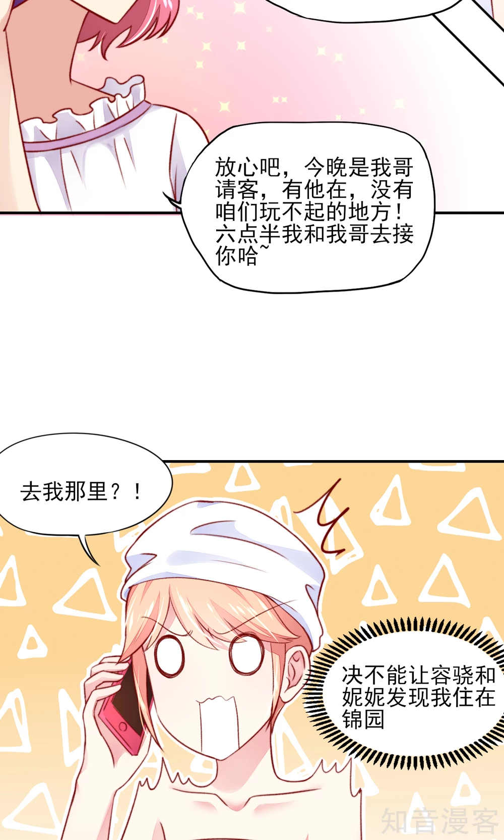 🍸国民男神有点甜 第45话 豪城，玩的起吗 第12页