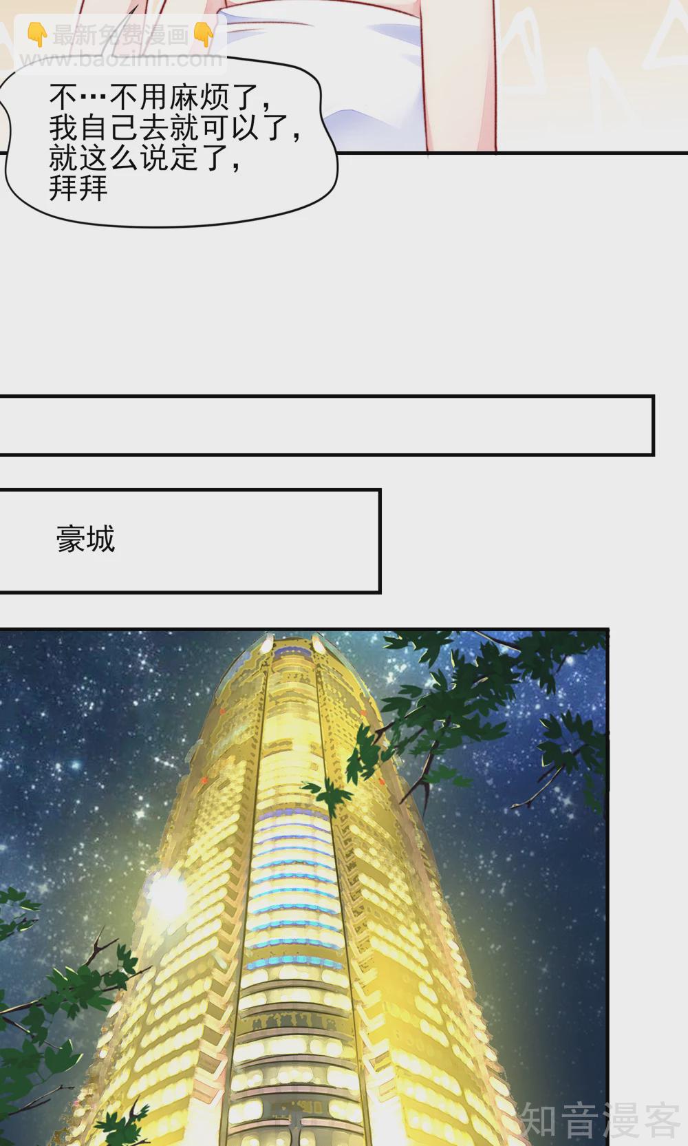 🍸国民男神有点甜 第45话 豪城，玩的起吗 第13页