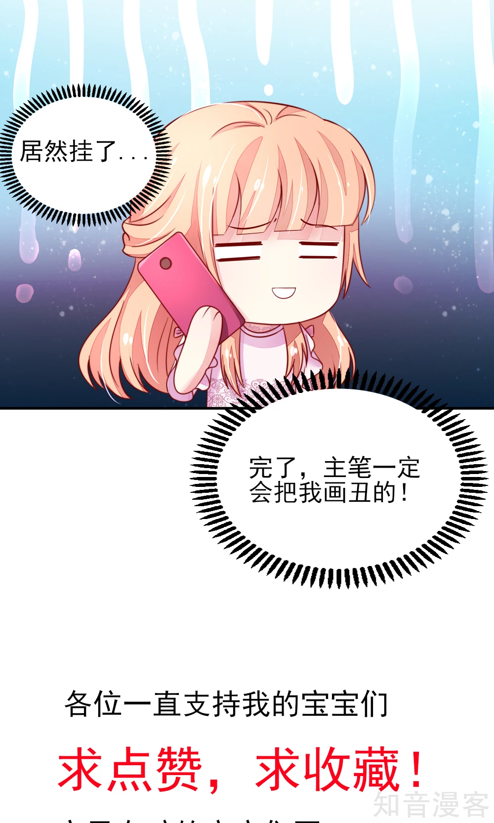 🍸国民男神有点甜 第45话 豪城，玩的起吗 第19页