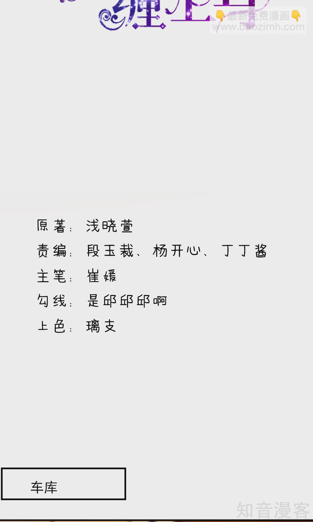 🍸国民男神有点甜 第45话 豪城，玩的起吗 第2页