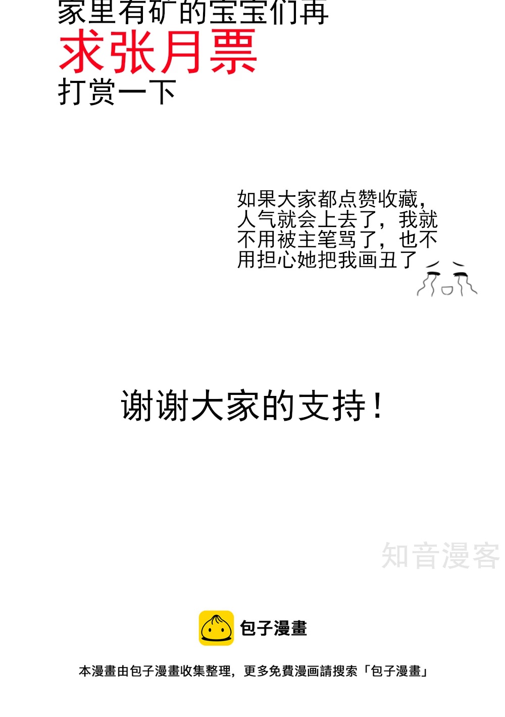 🍸国民男神有点甜 第45话 豪城，玩的起吗 第20页