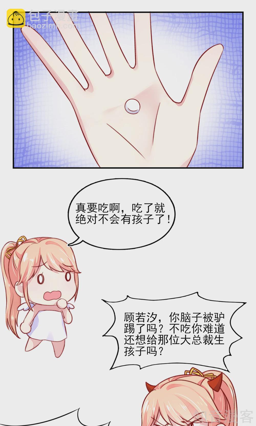 🍸国民男神有点甜 第45话 豪城，玩的起吗 第8页
