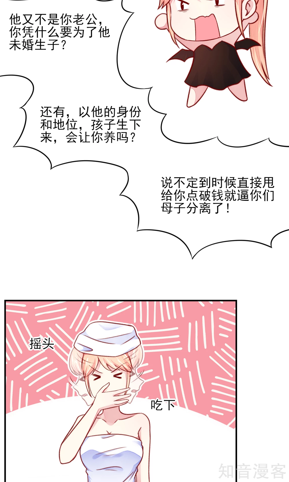 🍸国民男神有点甜 第45话 豪城，玩的起吗 第9页
