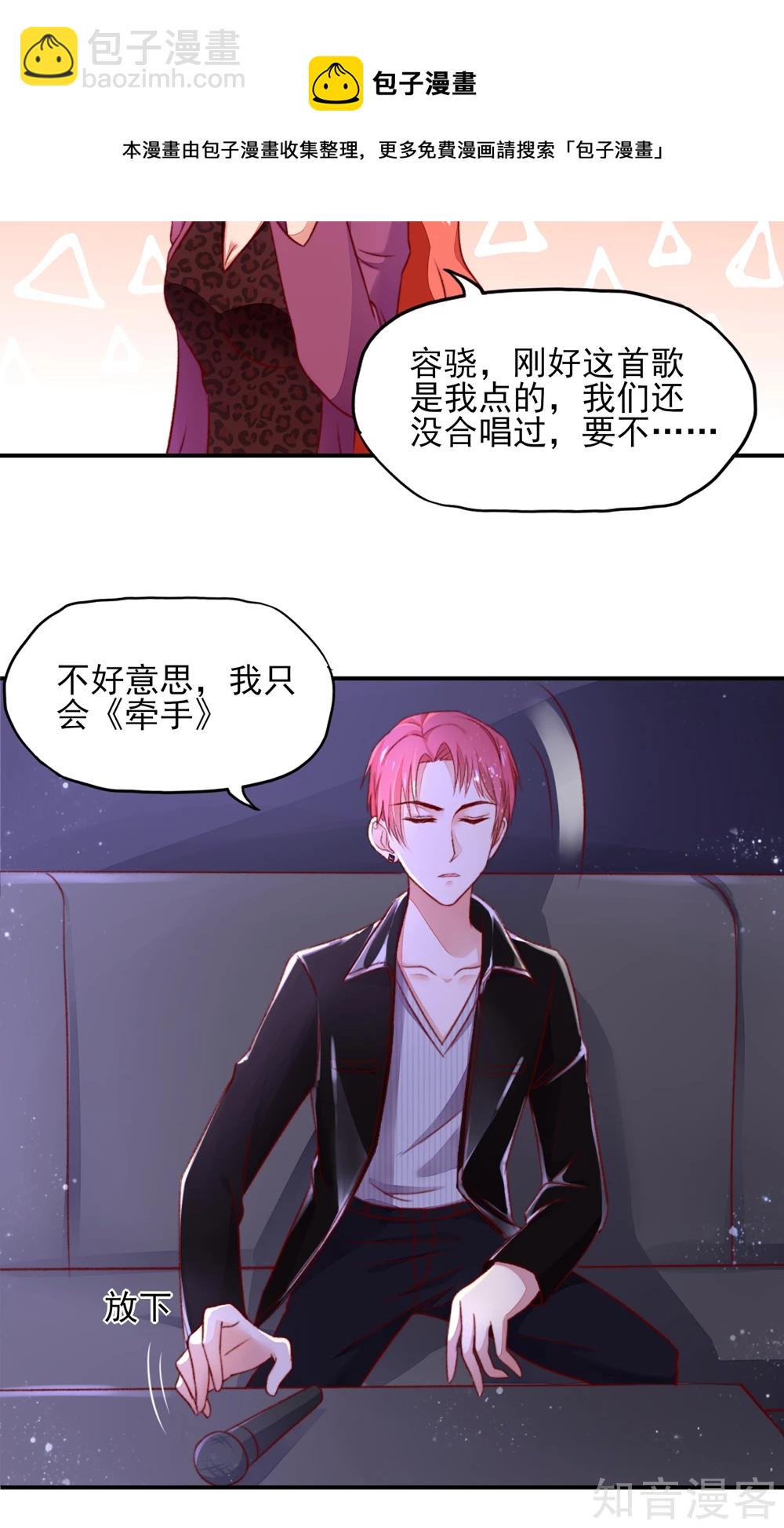 🍸国民男神有点甜 第47话 容骁，只会《牵手》 第12页