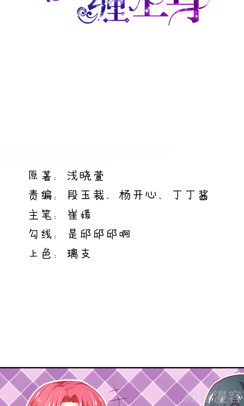 🍸国民男神有点甜 第47话 容骁，只会《牵手》 第2页