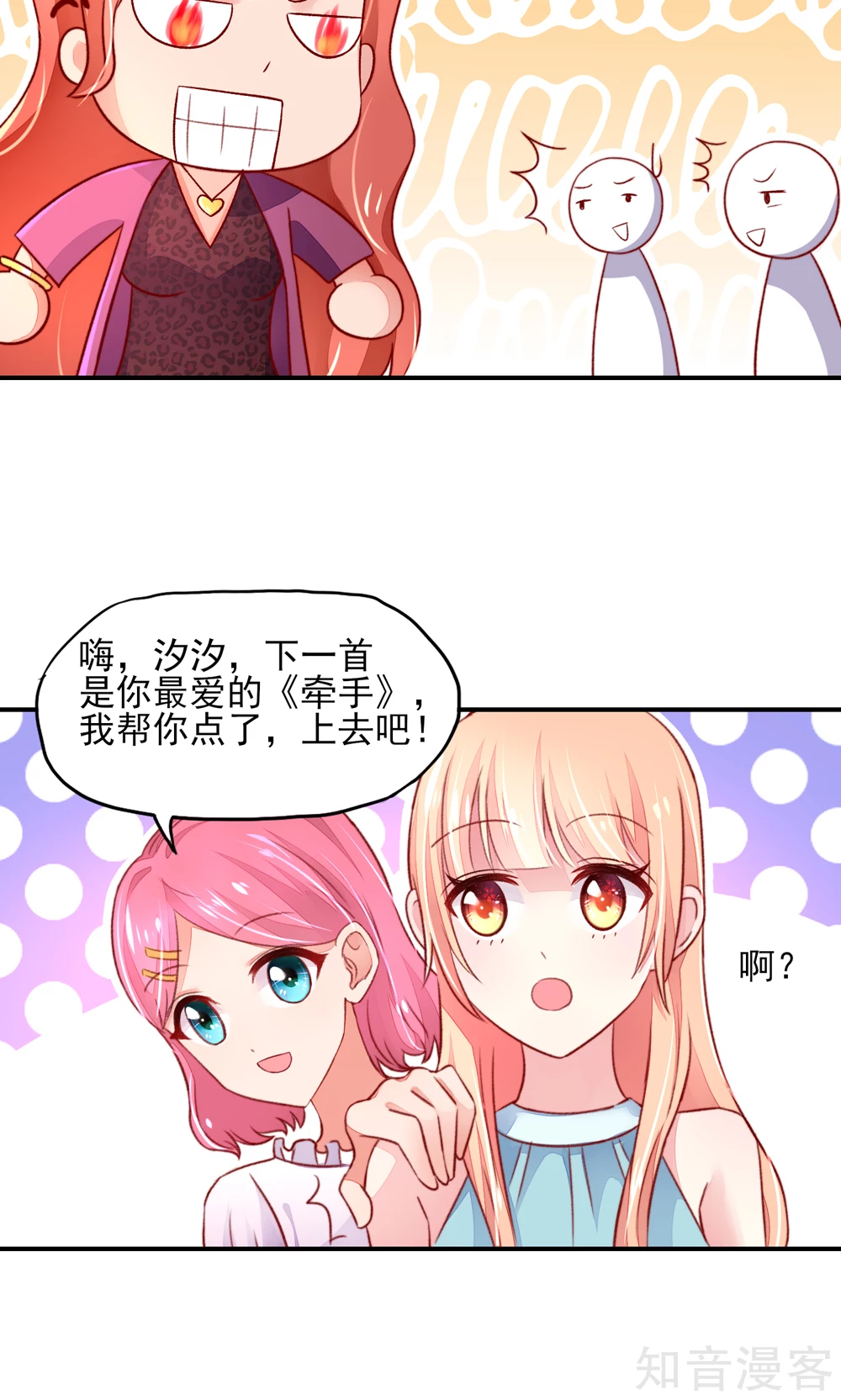🍸国民男神有点甜 第47话 容骁，只会《牵手》 第4页