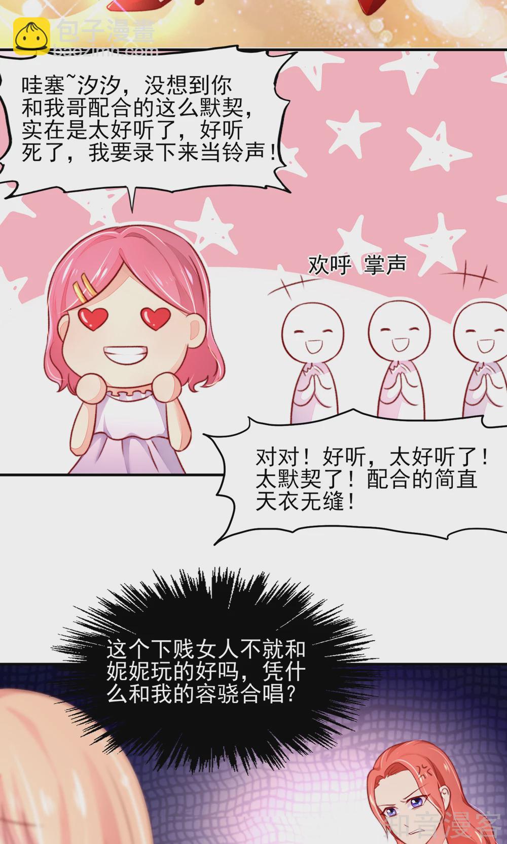 🍸国民男神有点甜 第47话 容骁，只会《牵手》 第9页