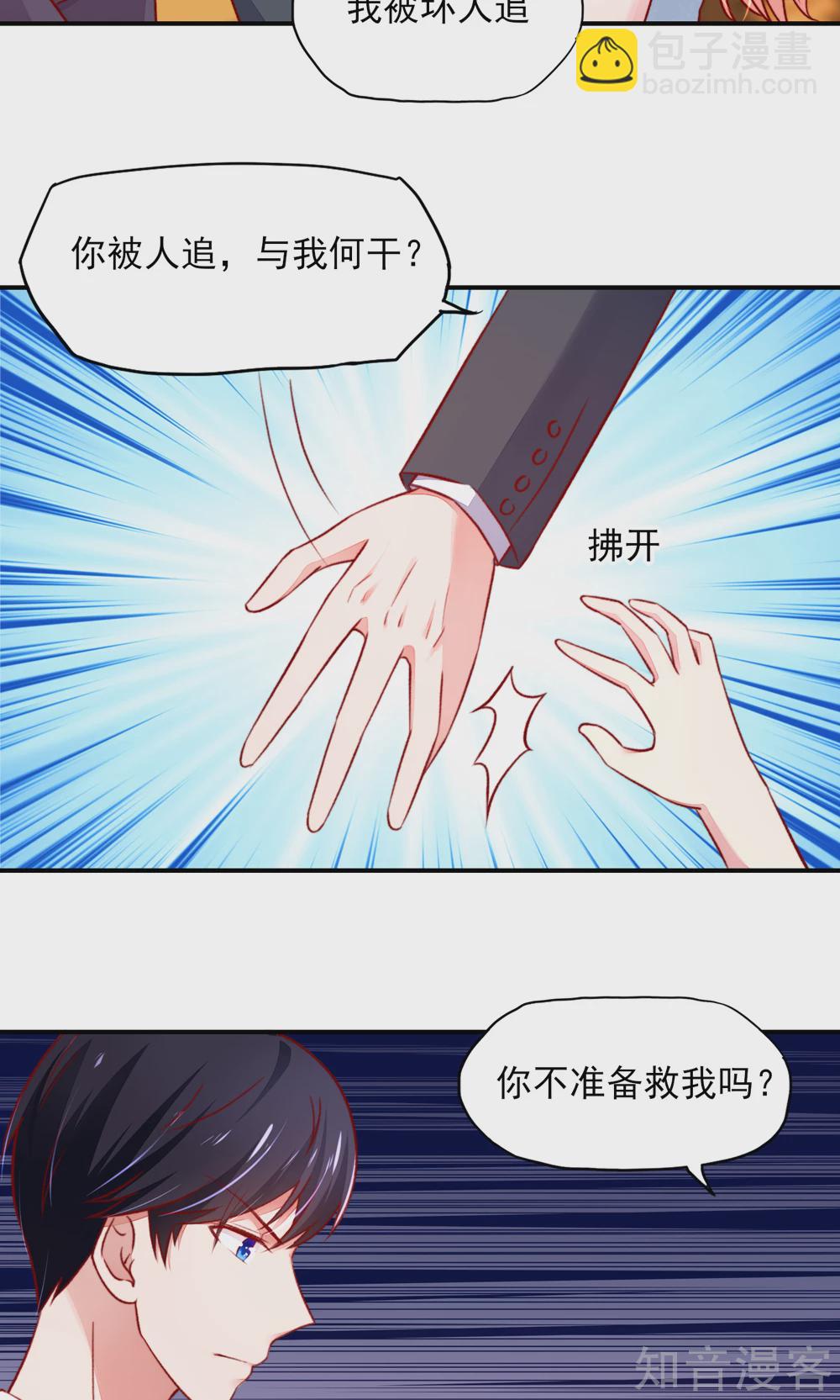 🍸国民男神有点甜 第49话 你是，我什么人？ 第10页