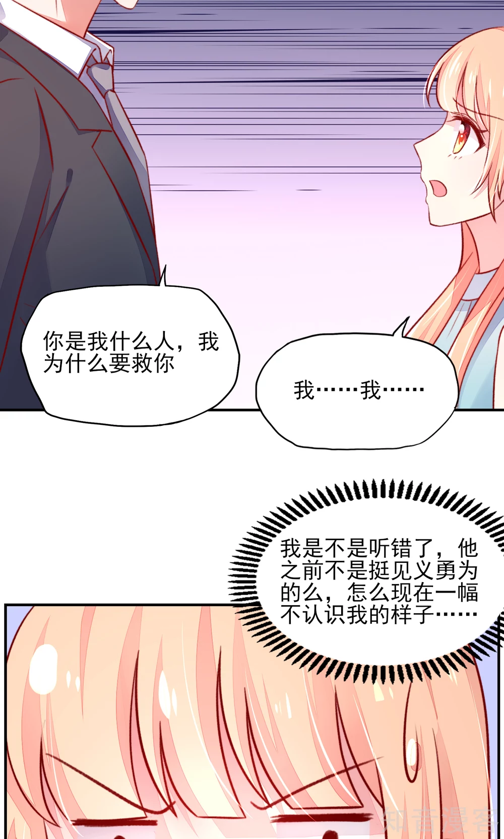 🍸国民男神有点甜 第49话 你是，我什么人？ 第11页