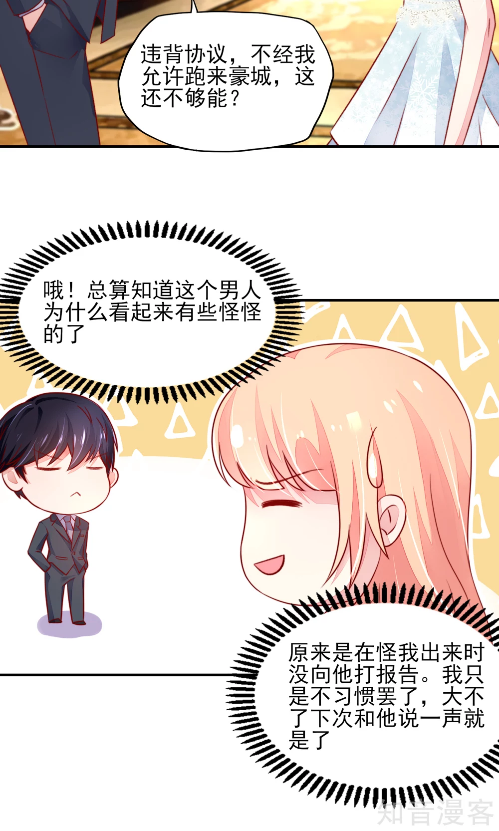 🍸国民男神有点甜 第49话 你是，我什么人？ 第13页