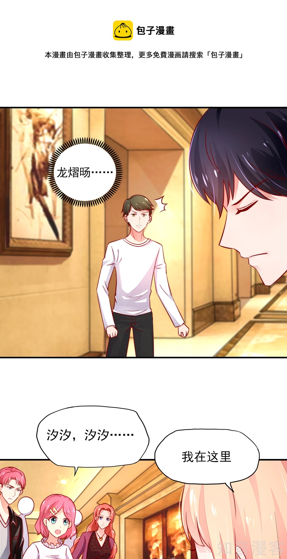 🍸国民男神有点甜 第49话 你是，我什么人？ 第14页