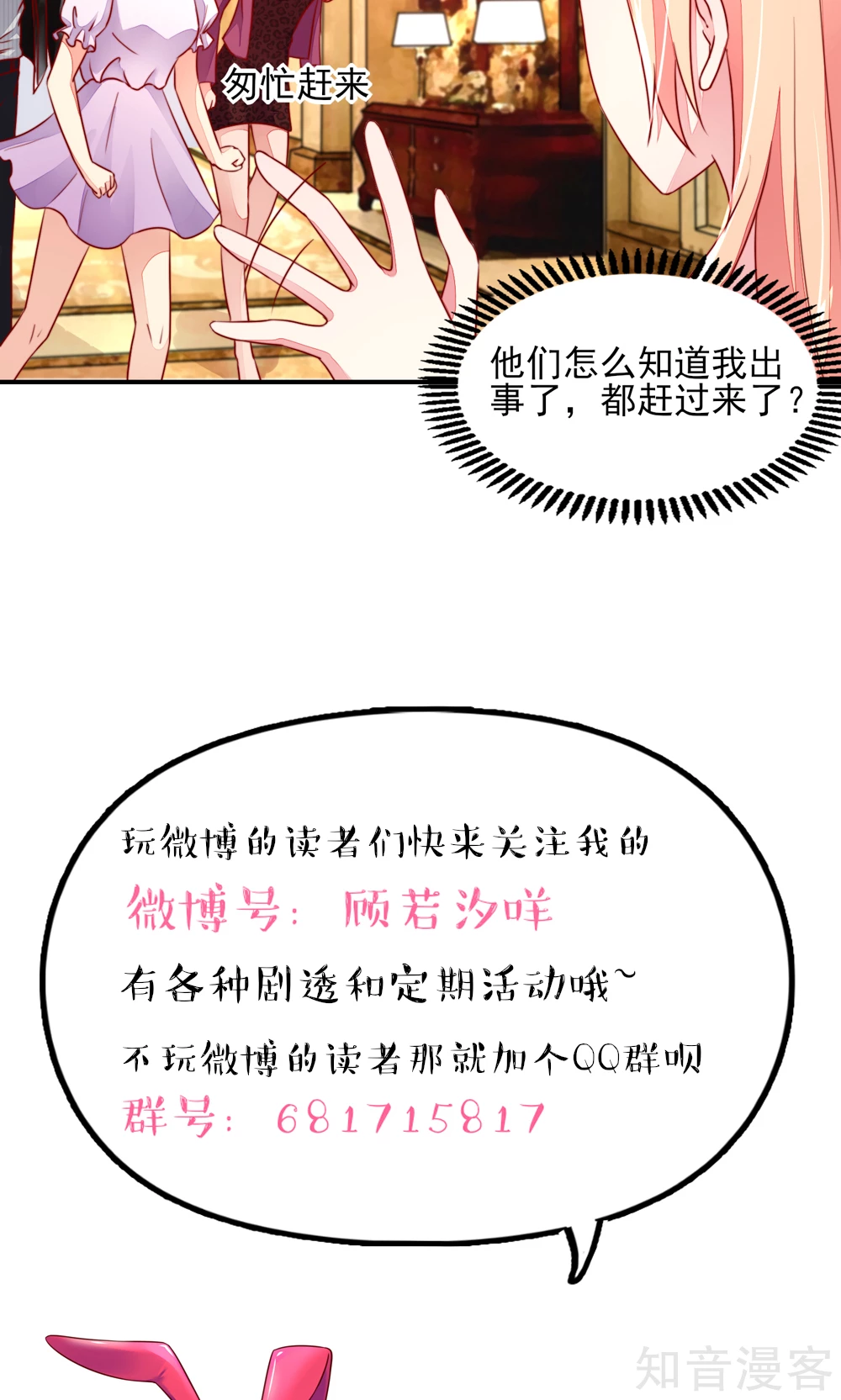 🍸国民男神有点甜 第49话 你是，我什么人？ 第15页