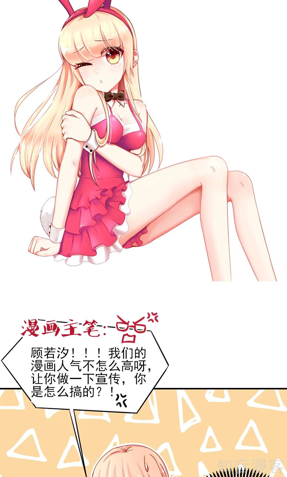 🍸国民男神有点甜 第49话 你是，我什么人？ 第16页