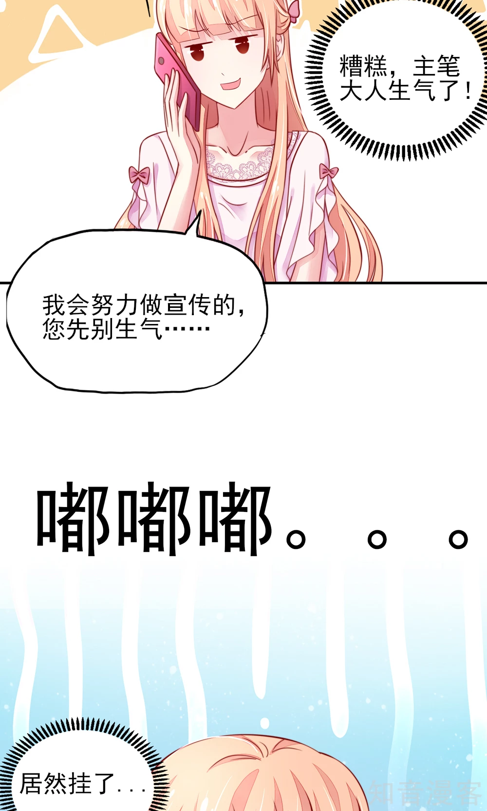 🍸国民男神有点甜 第49话 你是，我什么人？ 第17页