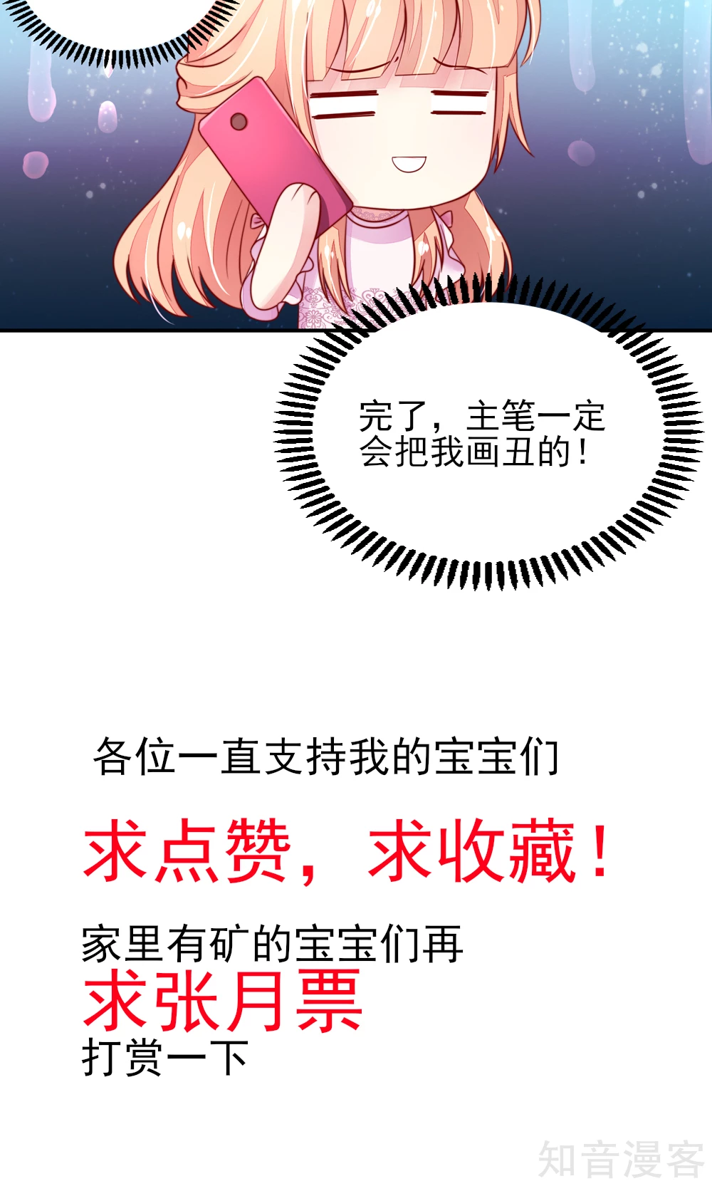 🍸国民男神有点甜 第49话 你是，我什么人？ 第18页