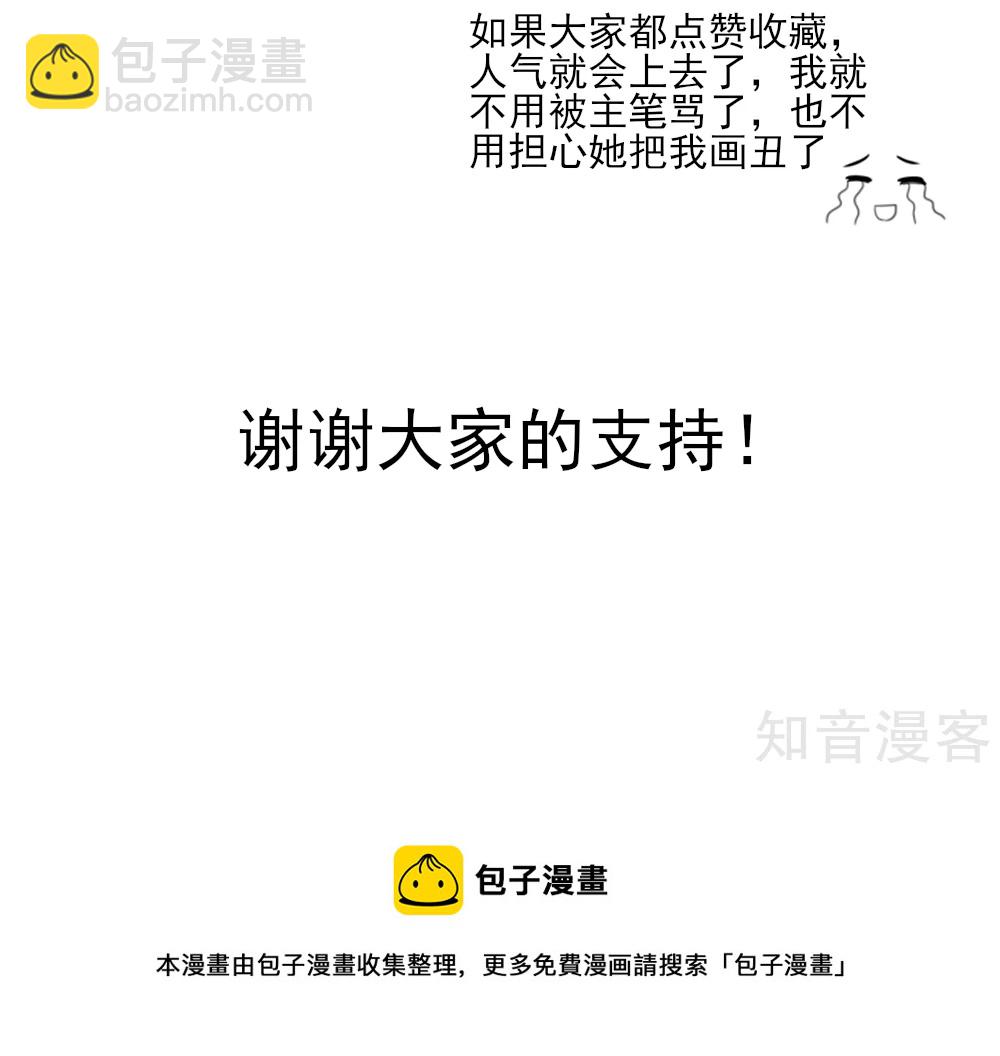 🍸国民男神有点甜 第49话 你是，我什么人？ 第19页