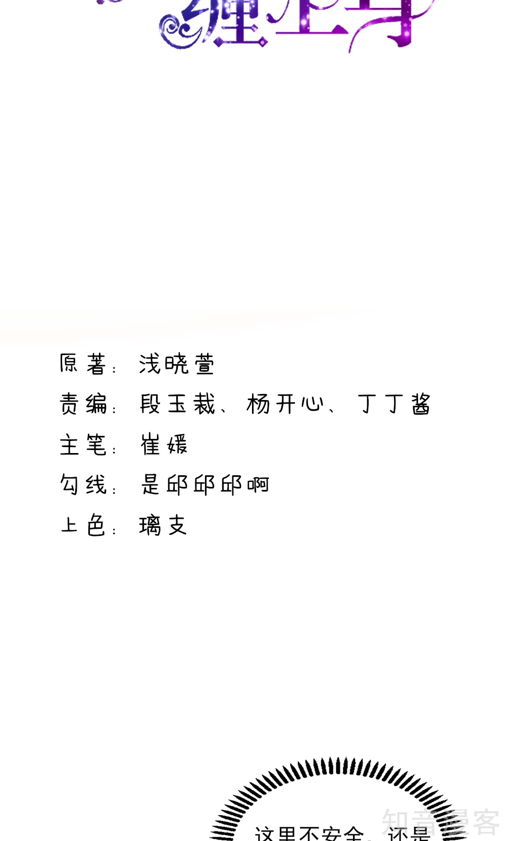 🍸国民男神有点甜 第49话 你是，我什么人？ 第2页