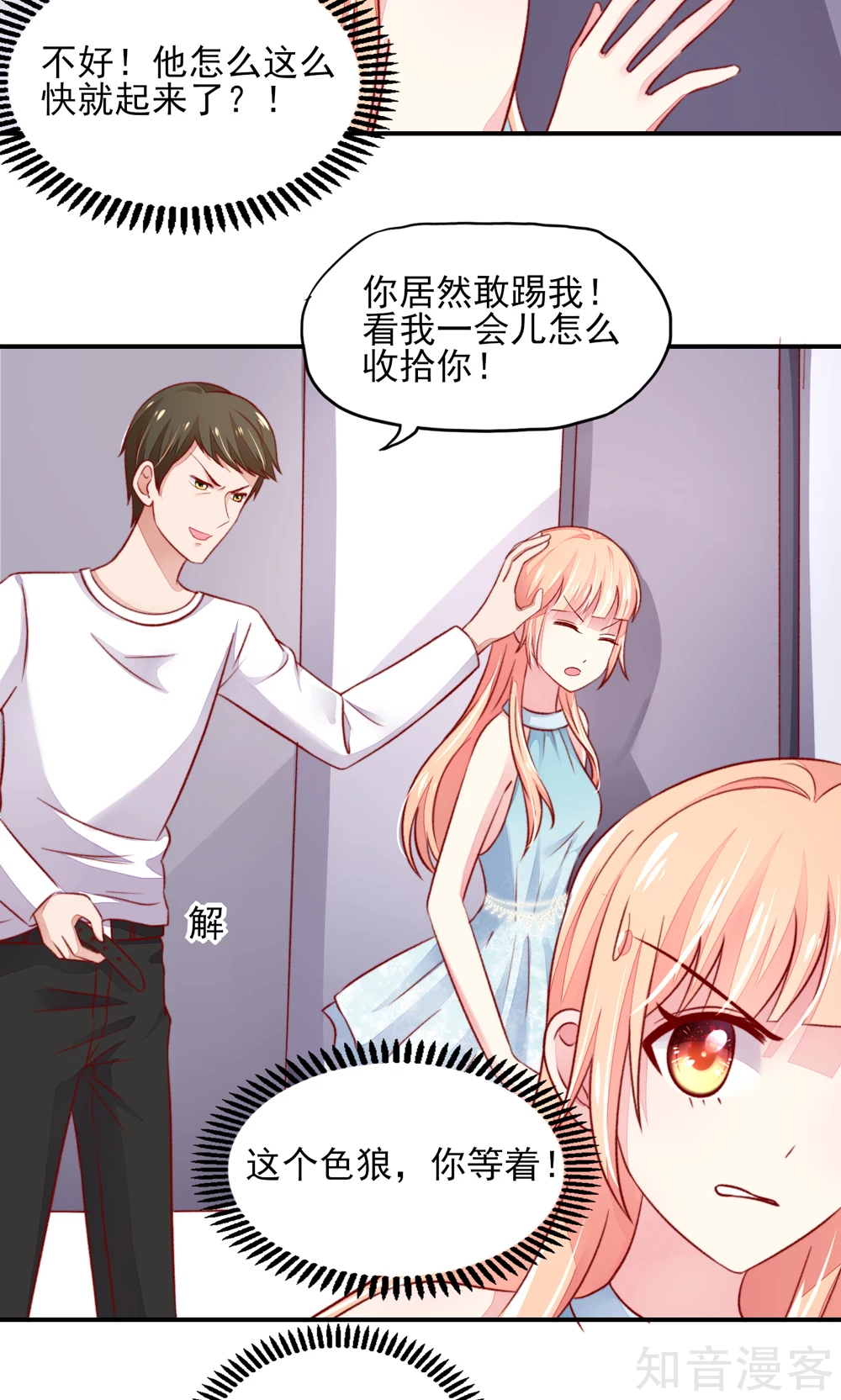 🍸国民男神有点甜 第49话 你是，我什么人？ 第4页