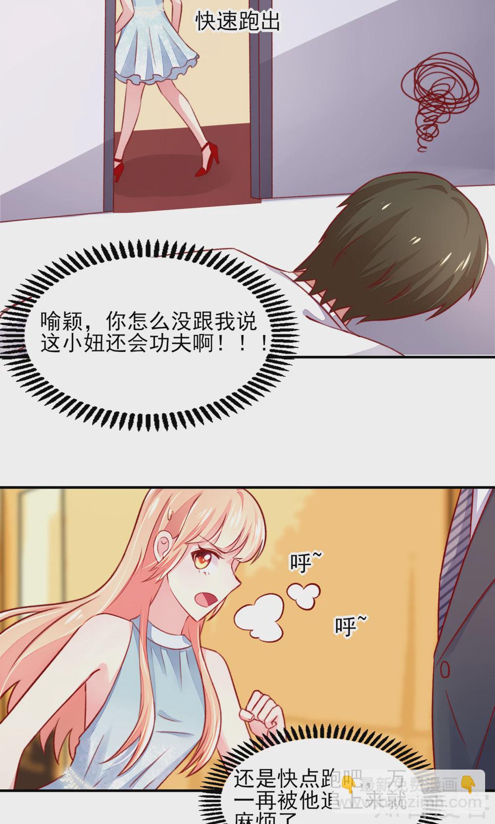 🍸国民男神有点甜 第49话 你是，我什么人？ 第6页